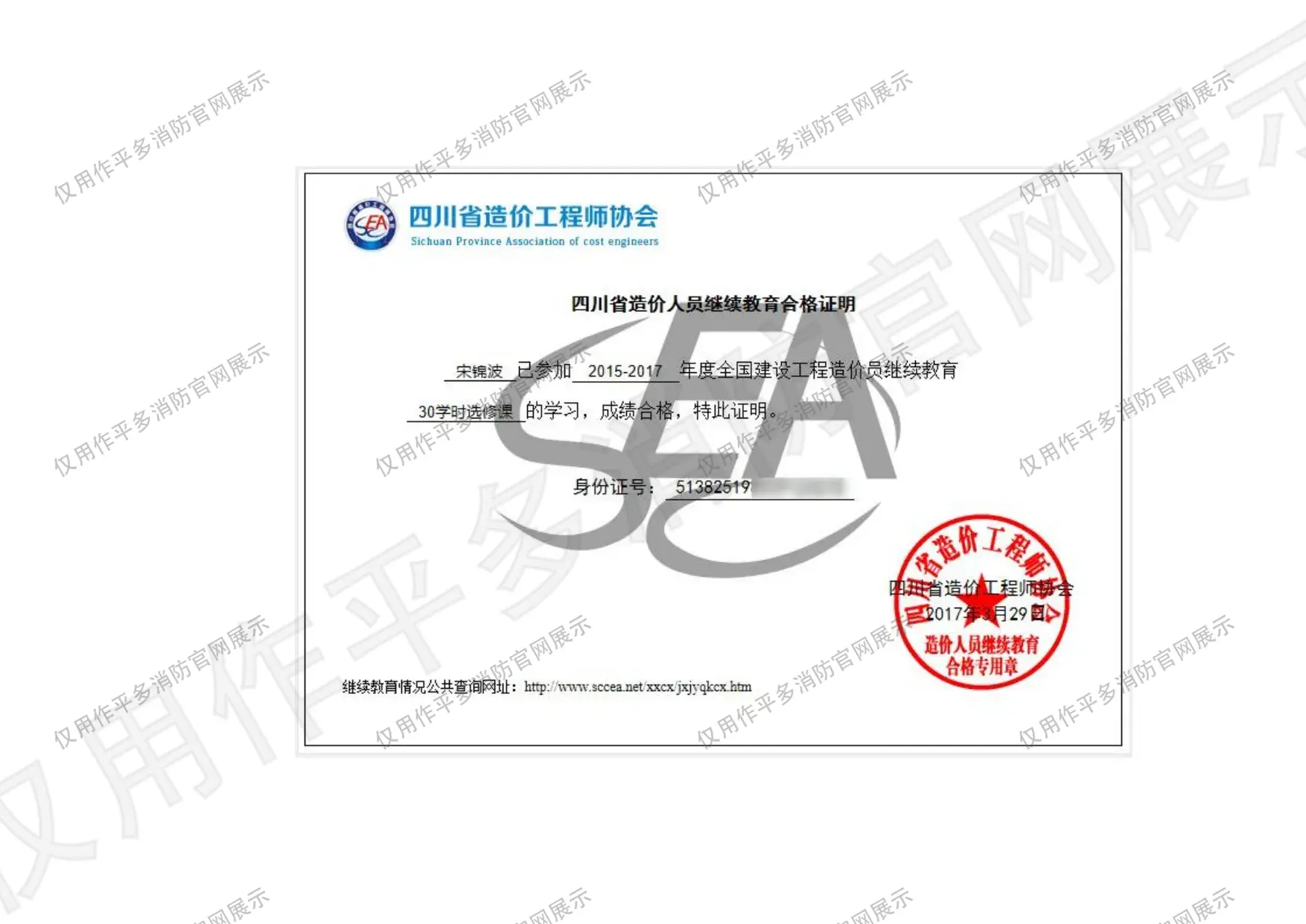 造价人员继续教育合格证明 - 平多消防团队持证资格证书
